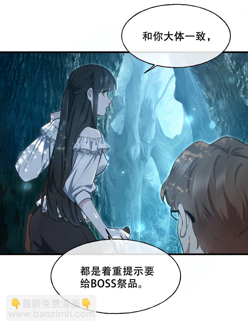 《无限逃离我的恐怖恋人》第3话 玩家 第30页