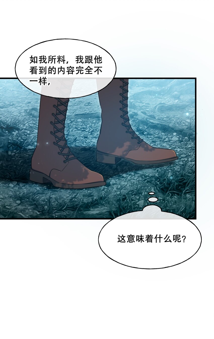 《无限逃离我的恐怖恋人》第3话 玩家 第31页