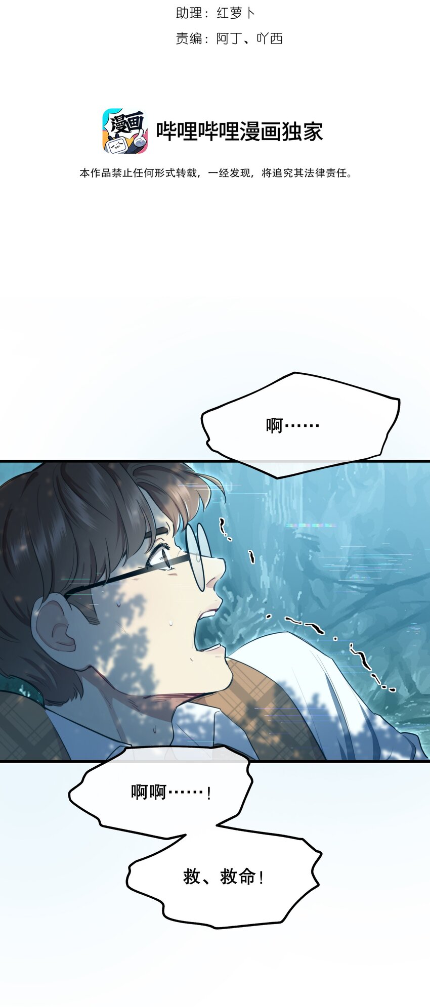 《无限逃离我的恐怖恋人》第3话 玩家 第3页