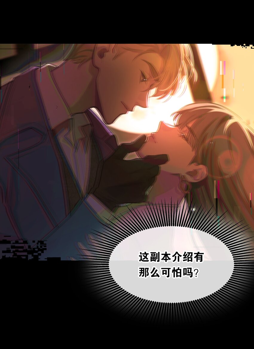 《无限逃离我的恐怖恋人》第3话 玩家 第6页