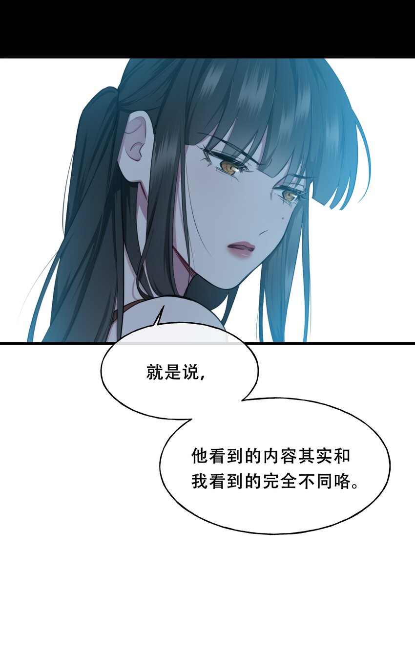 《无限逃离我的恐怖恋人》第3话 玩家 第7页