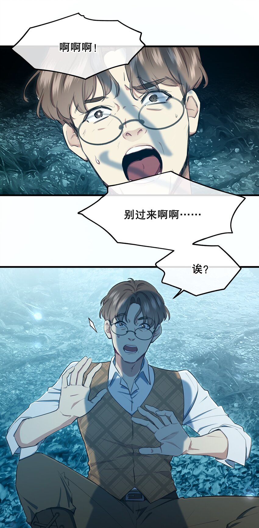 《无限逃离我的恐怖恋人》第3话 玩家 第8页