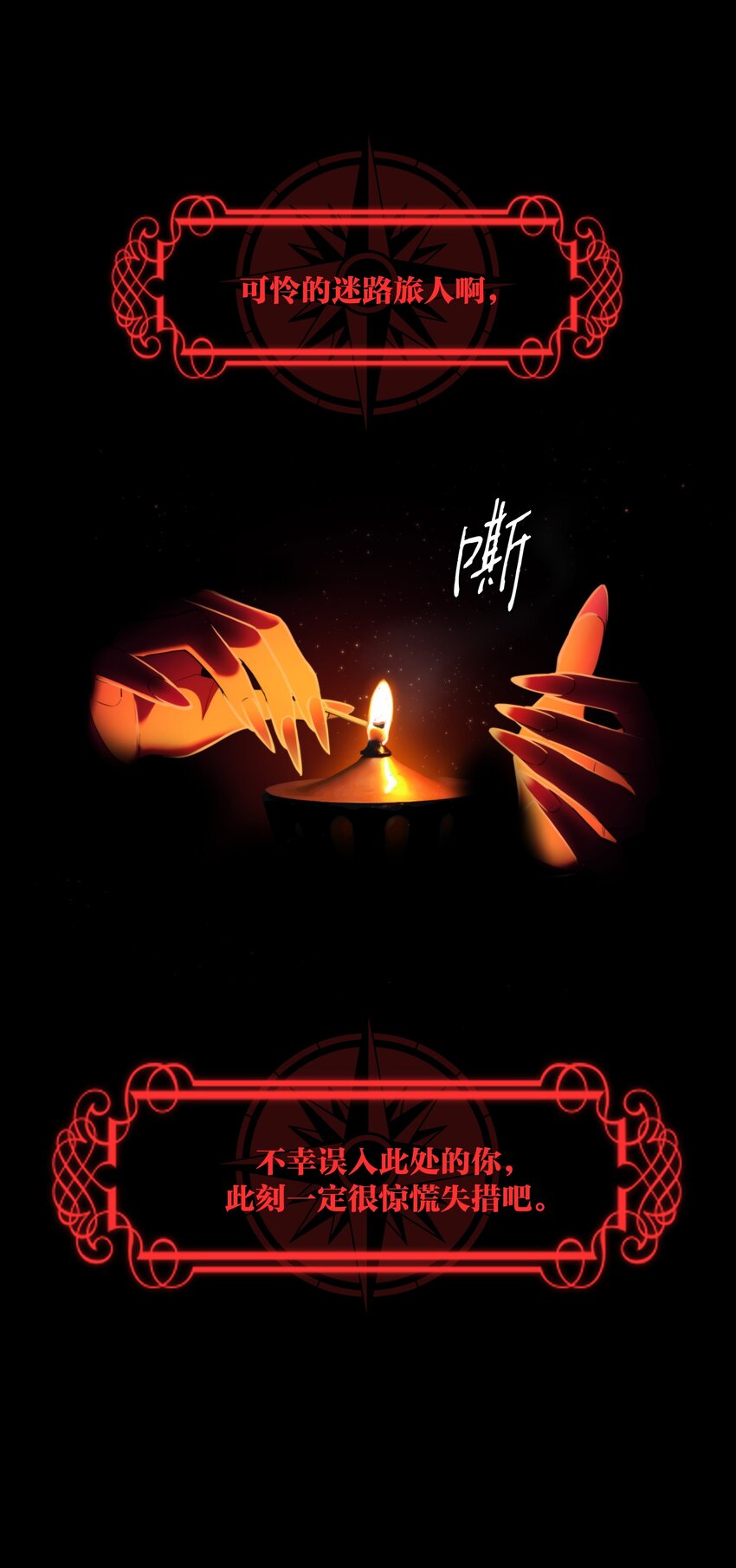 《无限逃离我的恐怖恋人》第5话 祭品 第10页