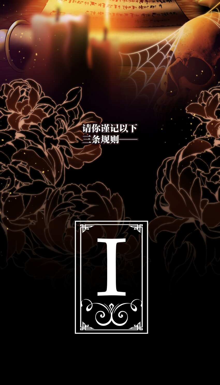 《无限逃离我的恐怖恋人》第5话 祭品 第12页