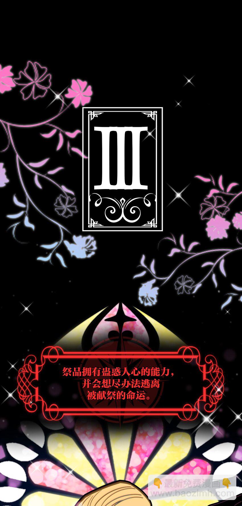 《无限逃离我的恐怖恋人》第5话 祭品 第21页