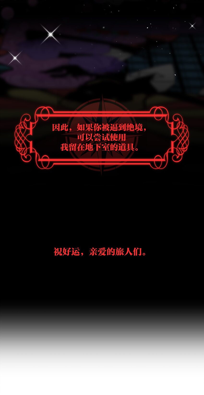 《无限逃离我的恐怖恋人》第5话 祭品 第23页
