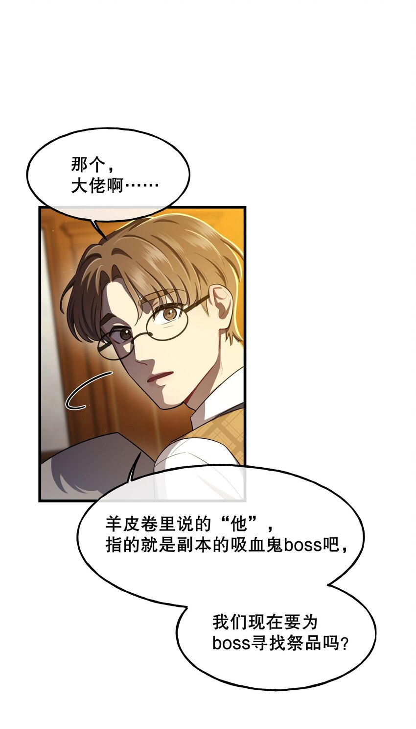 《无限逃离我的恐怖恋人》第5话 祭品 第24页