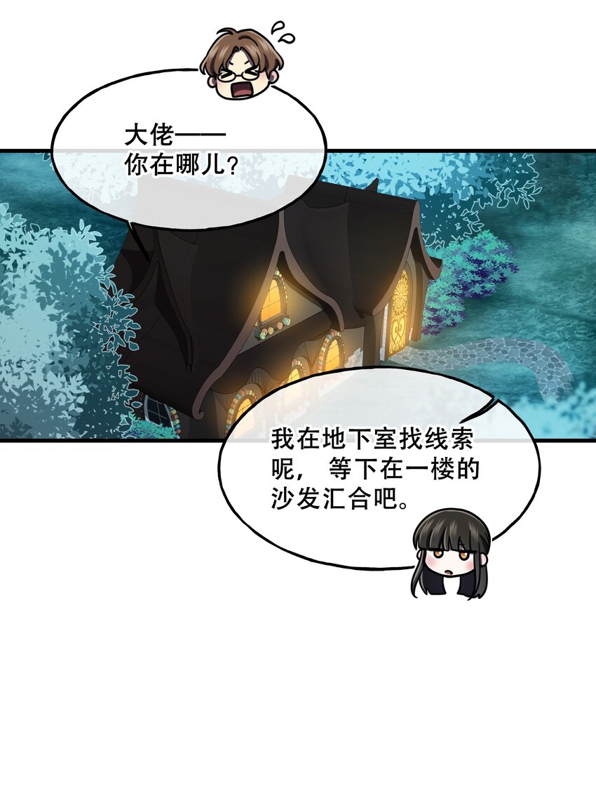 《无限逃离我的恐怖恋人》第5话 祭品 第26页