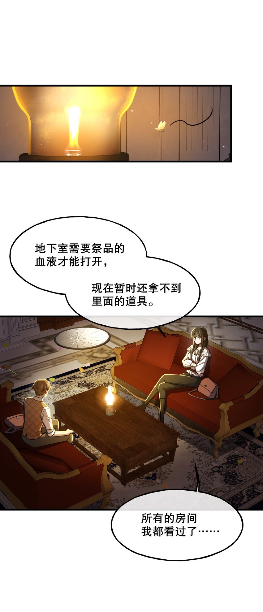 《无限逃离我的恐怖恋人》第5话 祭品 第27页