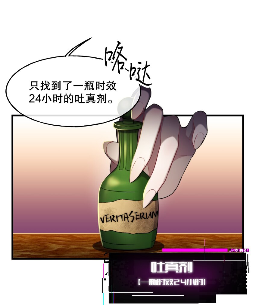 《无限逃离我的恐怖恋人》第5话 祭品 第28页