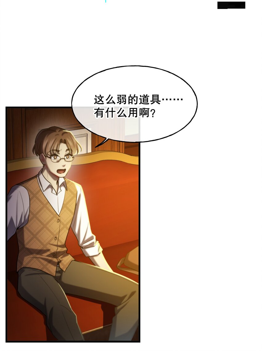 《无限逃离我的恐怖恋人》第5话 祭品 第29页