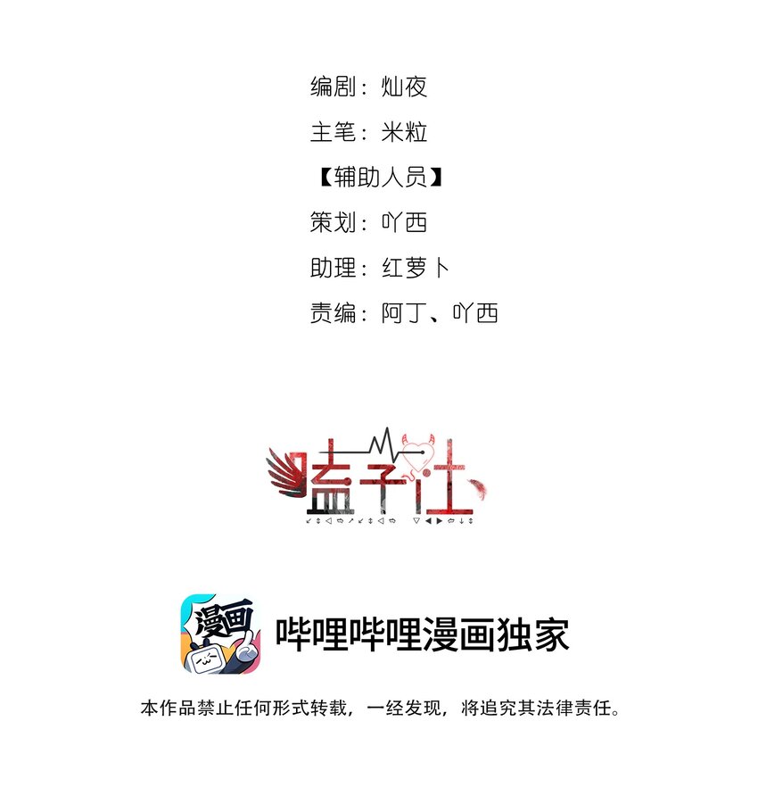 《无限逃离我的恐怖恋人》第5话 祭品 第2页