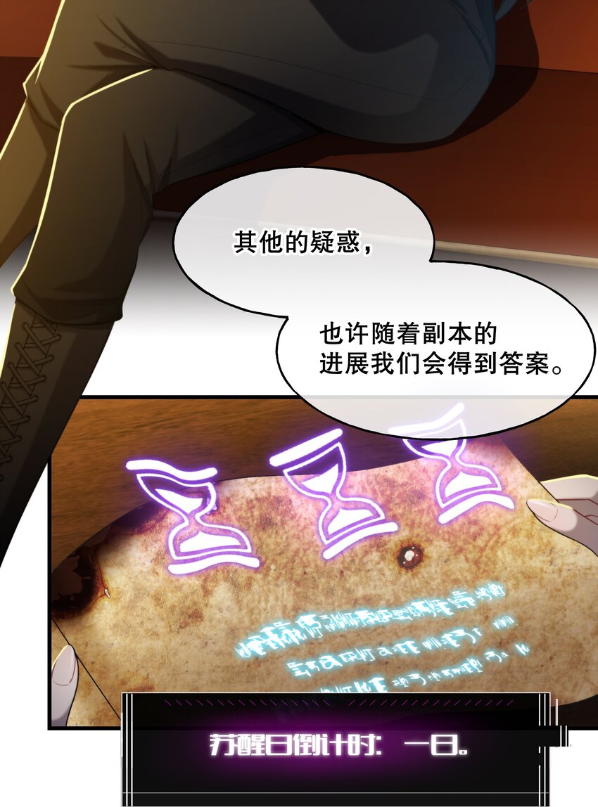 《无限逃离我的恐怖恋人》第5话 祭品 第31页