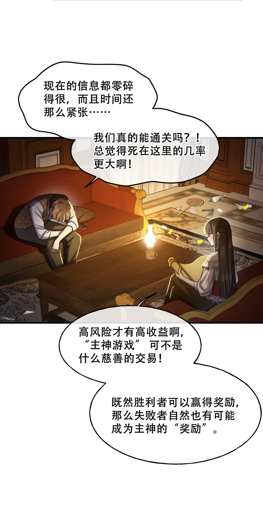 《无限逃离我的恐怖恋人》第5话 祭品 第32页