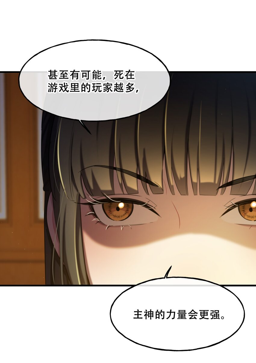 《无限逃离我的恐怖恋人》第5话 祭品 第33页