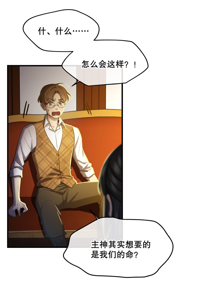 《无限逃离我的恐怖恋人》第5话 祭品 第34页