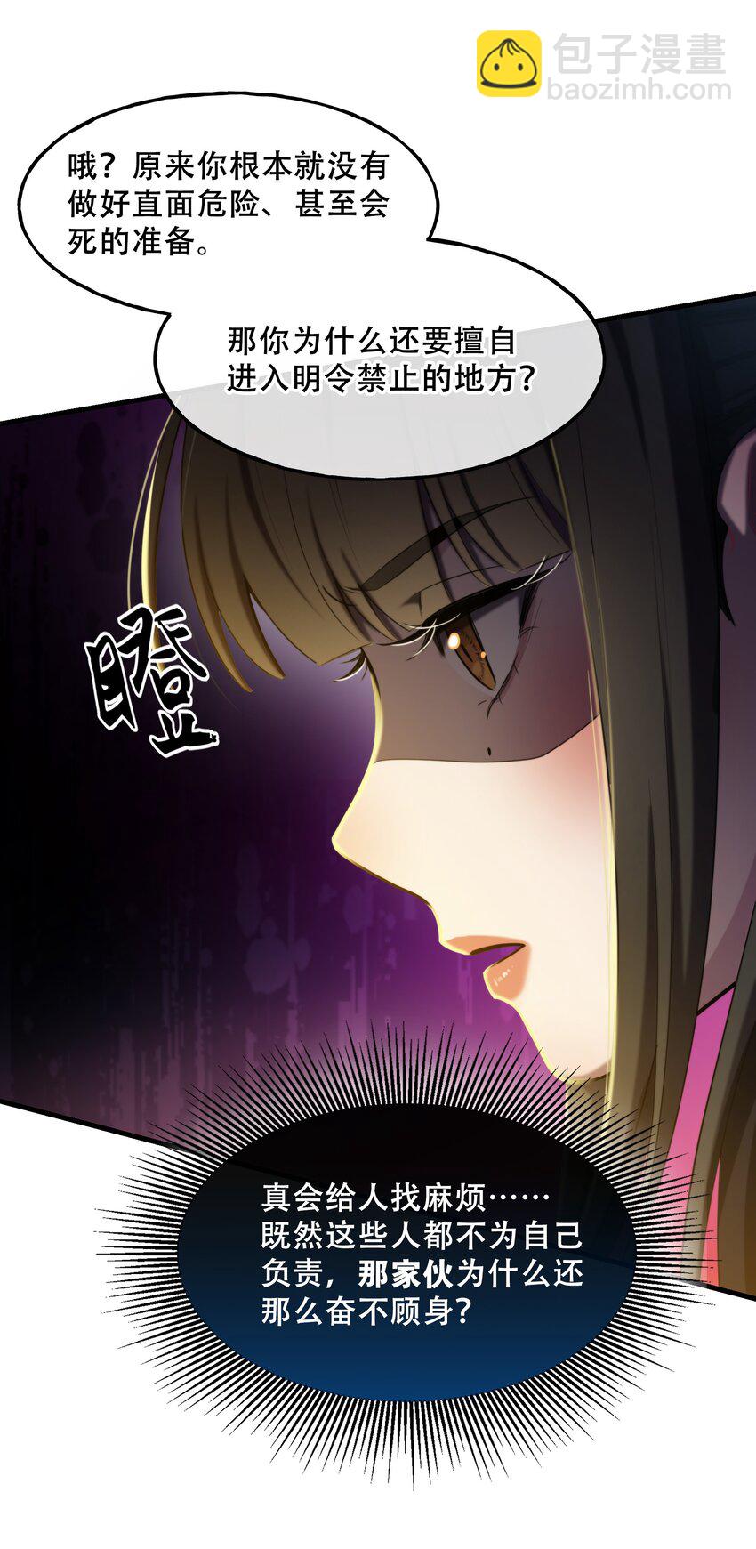 《无限逃离我的恐怖恋人》第5话 祭品 第35页