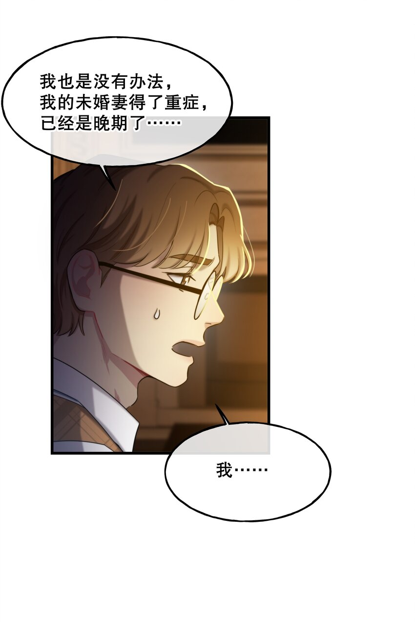 《无限逃离我的恐怖恋人》第5话 祭品 第36页