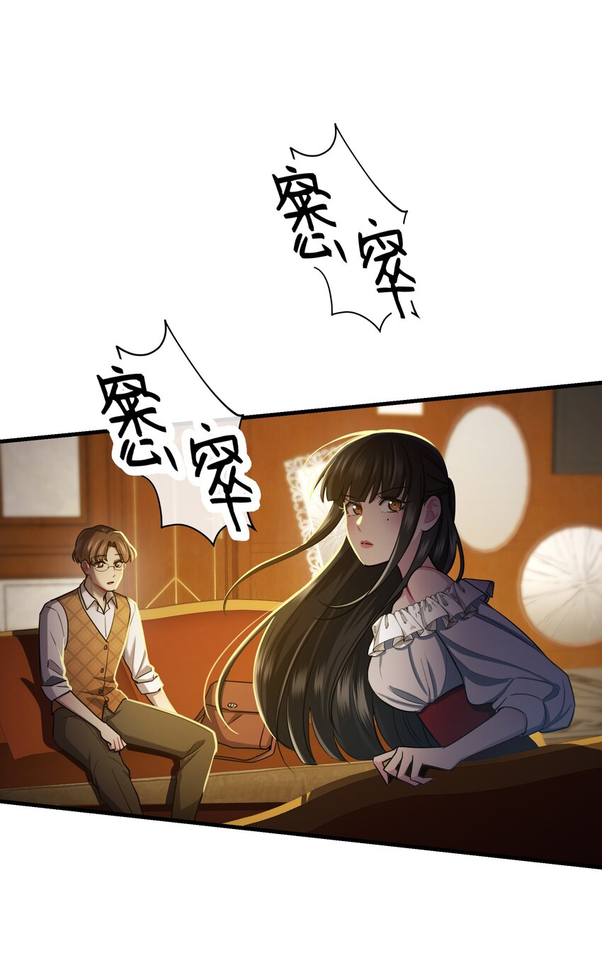 《无限逃离我的恐怖恋人》第5话 祭品 第37页