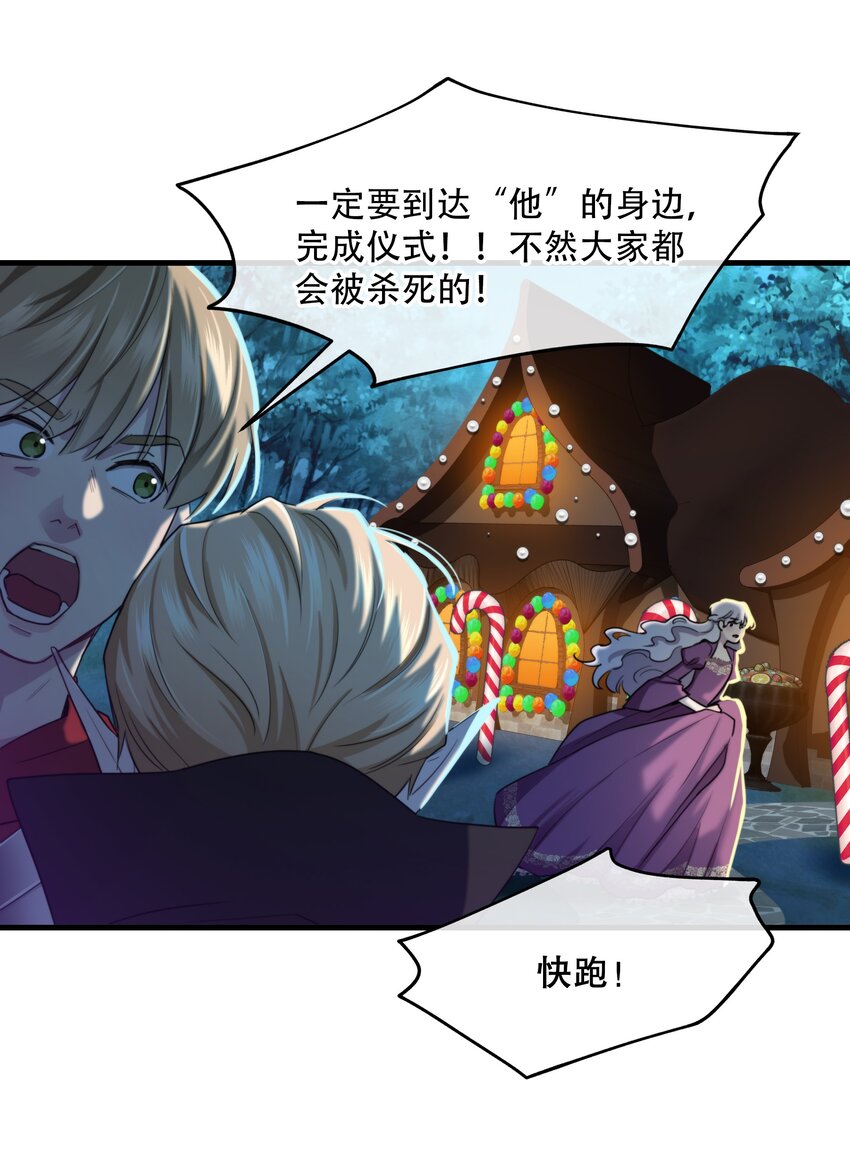 《无限逃离我的恐怖恋人》第5话 祭品 第42页