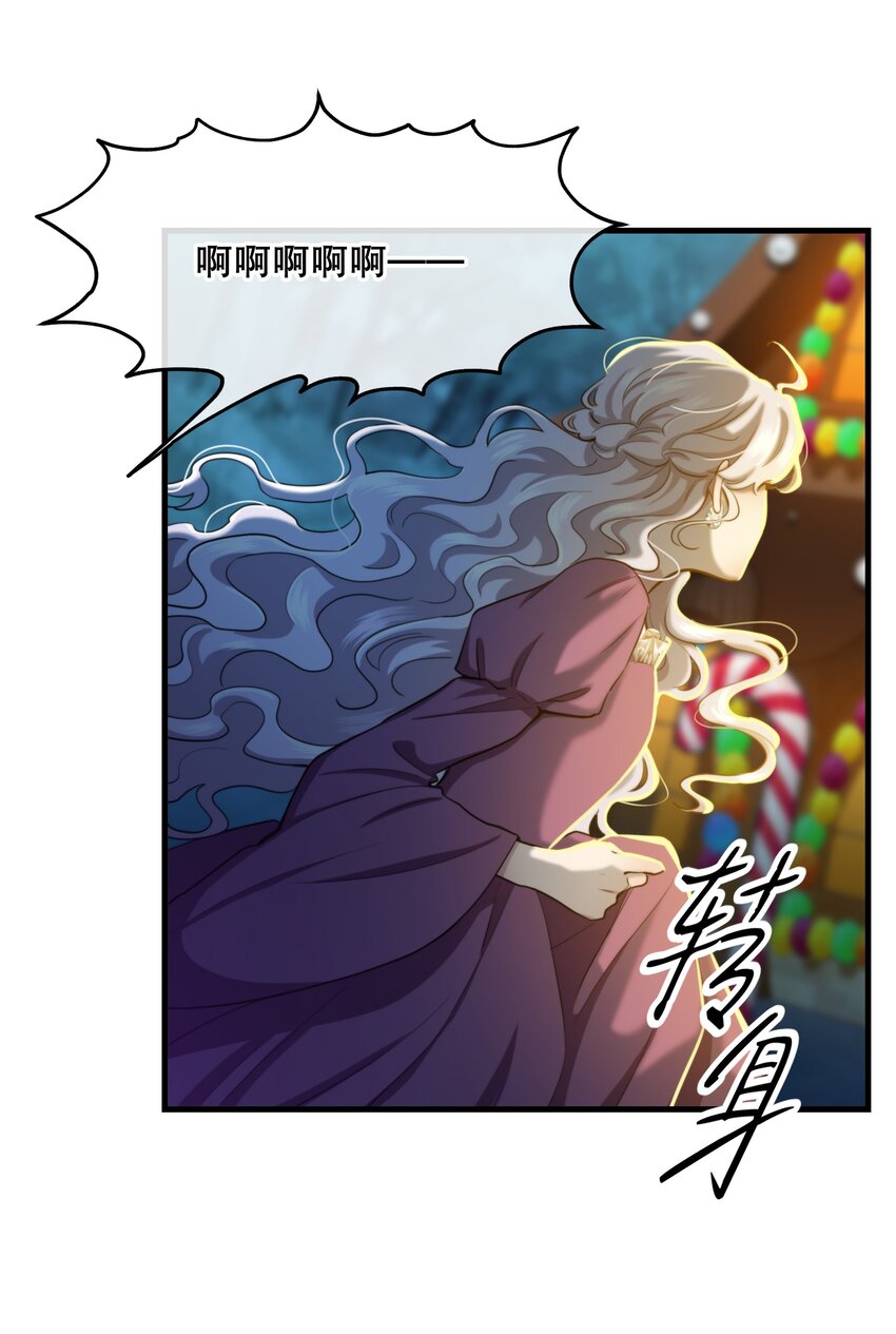 《无限逃离我的恐怖恋人》第5话 祭品 第43页