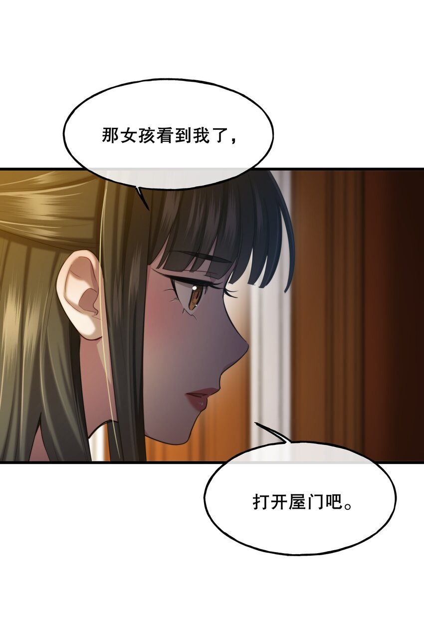 《无限逃离我的恐怖恋人》第5话 祭品 第48页