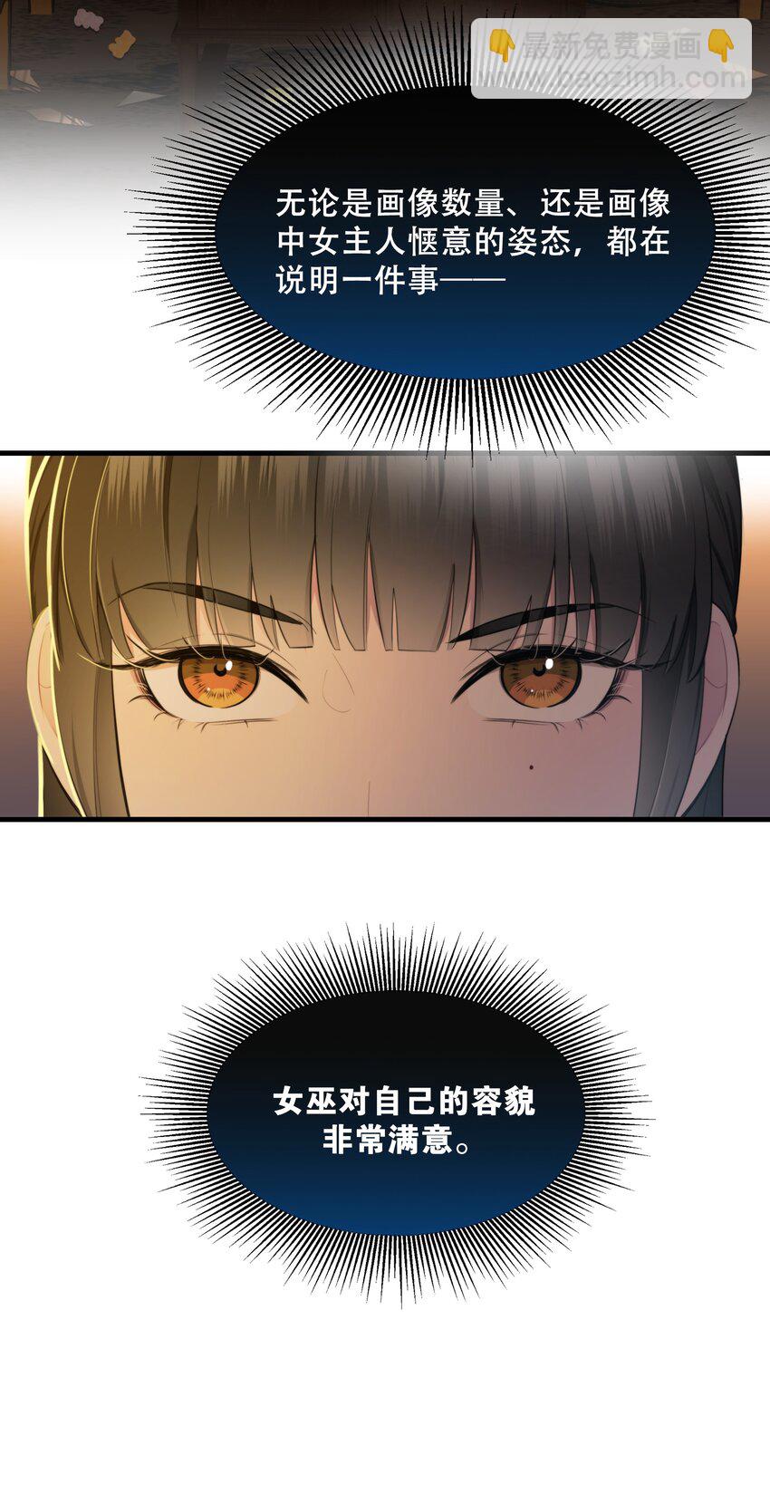 《无限逃离我的恐怖恋人》第5话 祭品 第6页