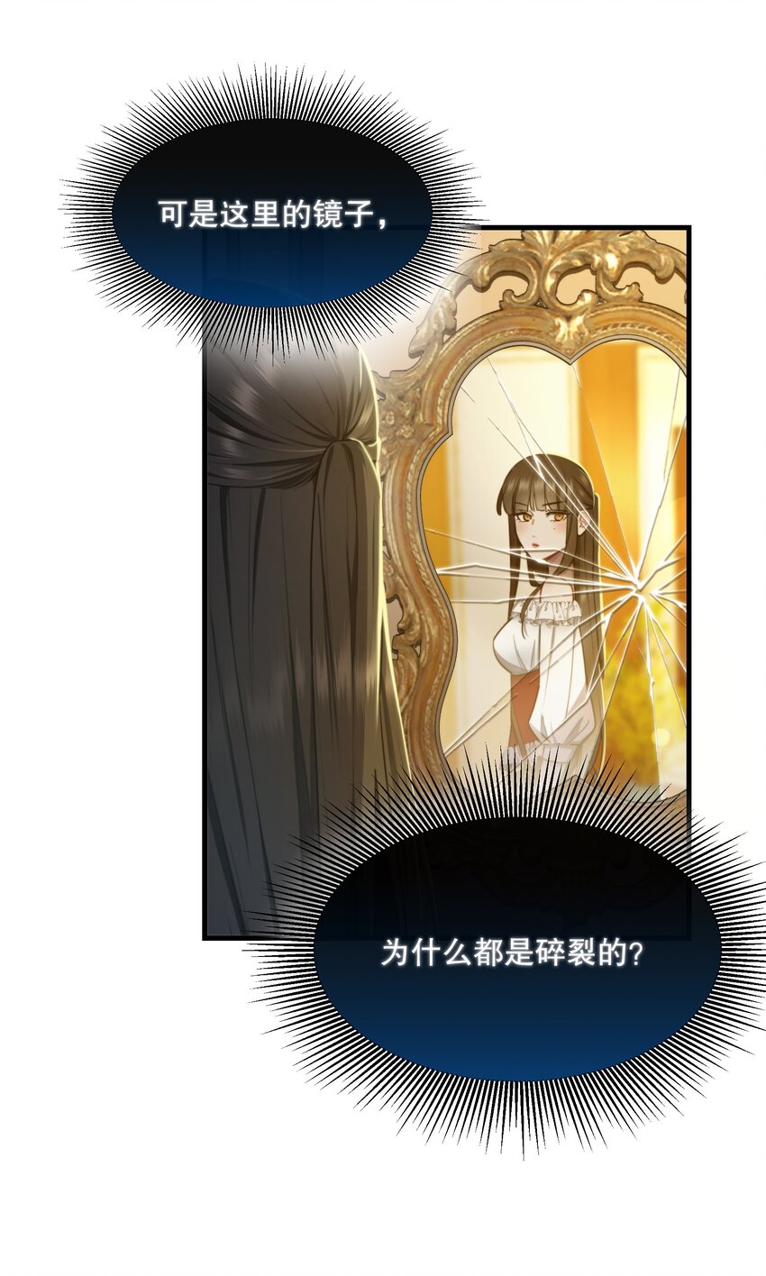 《无限逃离我的恐怖恋人》第5话 祭品 第7页