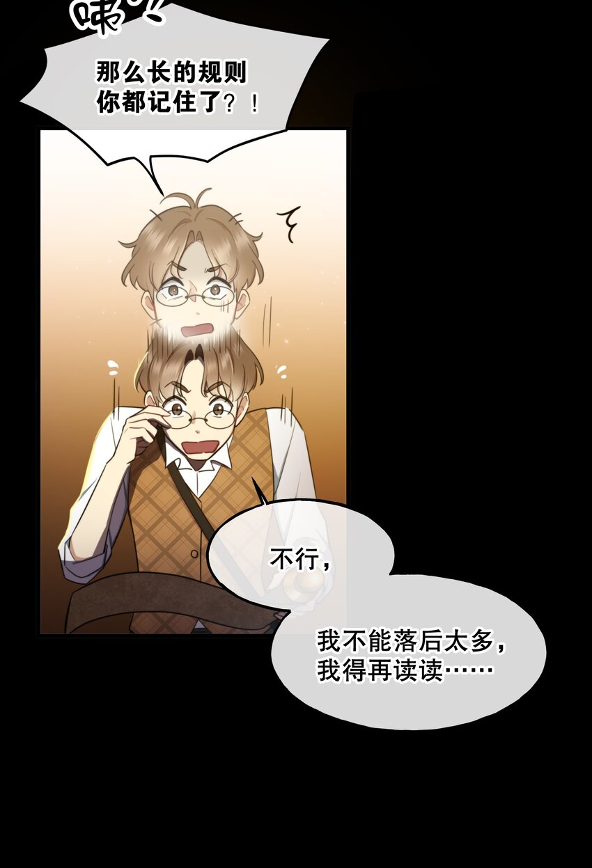 《无限逃离我的恐怖恋人》第5话 祭品 第9页