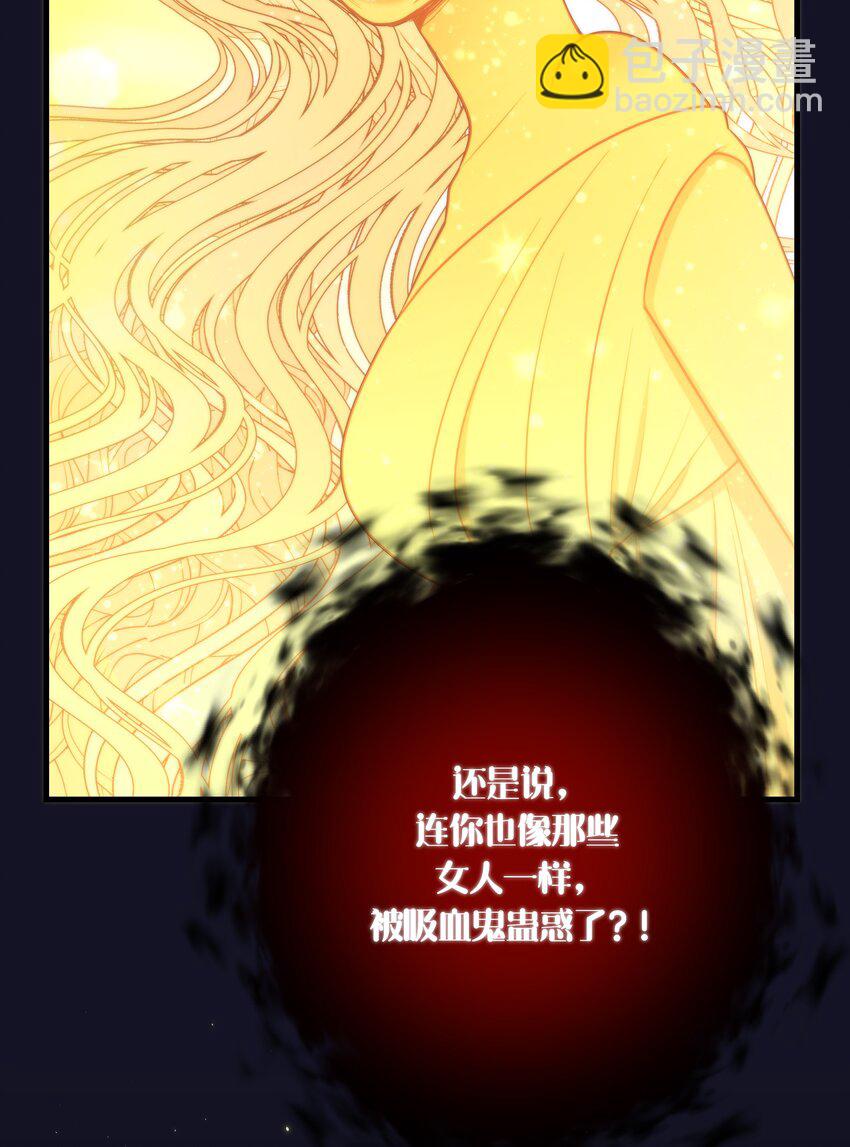 《无限逃离我的恐怖恋人》第11话 被BOSS绑架了？ 第10页