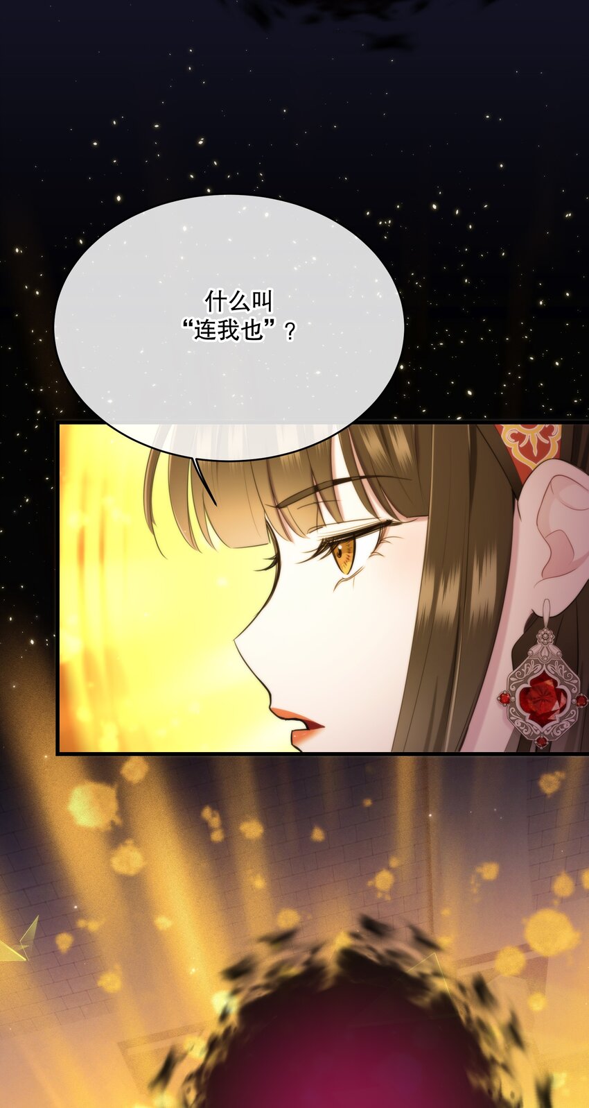 《无限逃离我的恐怖恋人》第11话 被BOSS绑架了？ 第11页