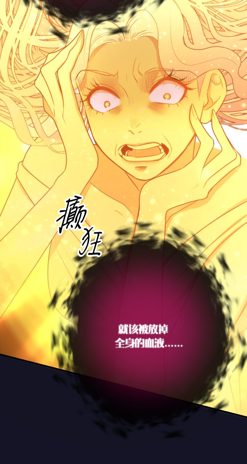 《无限逃离我的恐怖恋人》第11话 被BOSS绑架了？ 第13页