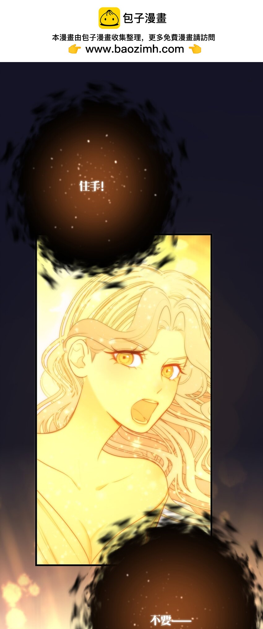 《无限逃离我的恐怖恋人》第11话 被BOSS绑架了？ 第1页