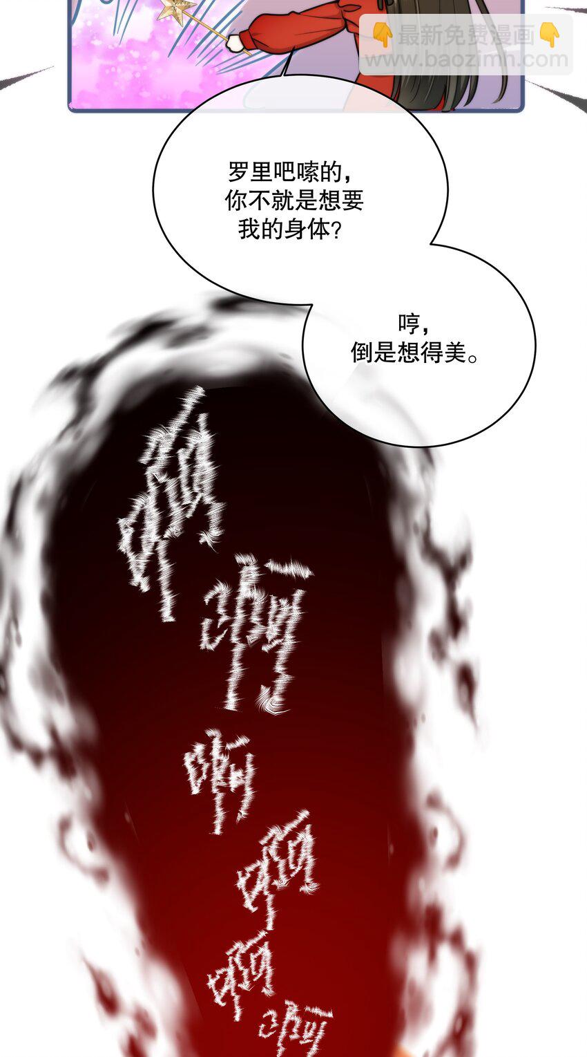 《无限逃离我的恐怖恋人》第11话 被BOSS绑架了？ 第27页