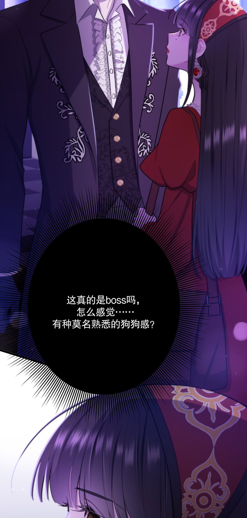 《无限逃离我的恐怖恋人》第11话 被BOSS绑架了？ 第33页
