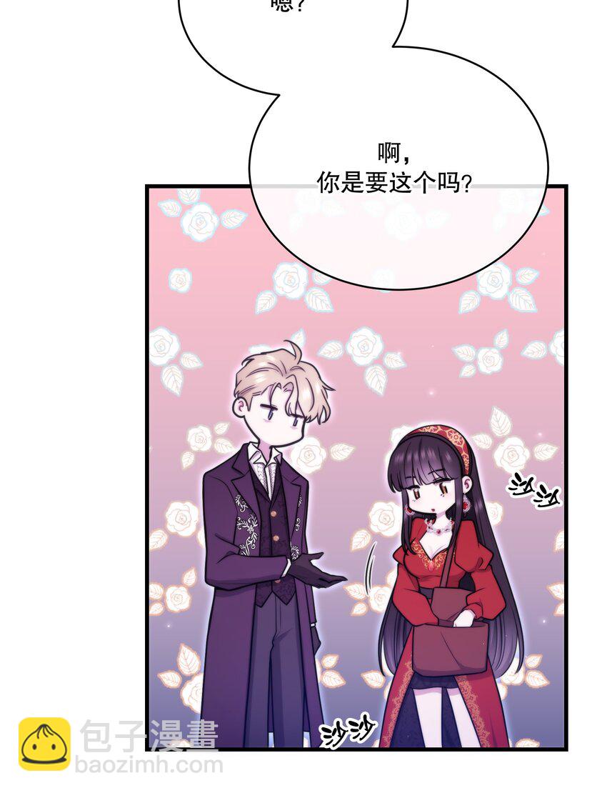 《无限逃离我的恐怖恋人》第11话 被BOSS绑架了？ 第37页
