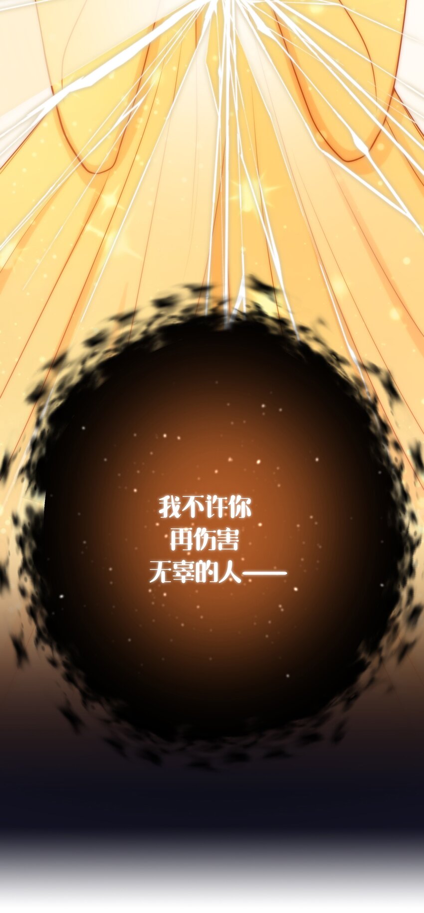《无限逃离我的恐怖恋人》第11话 被BOSS绑架了？ 第3页