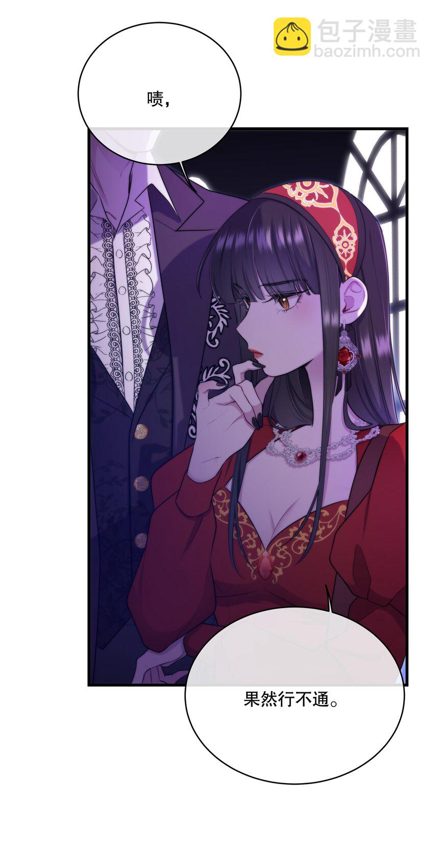 《无限逃离我的恐怖恋人》第11话 被BOSS绑架了？ 第41页