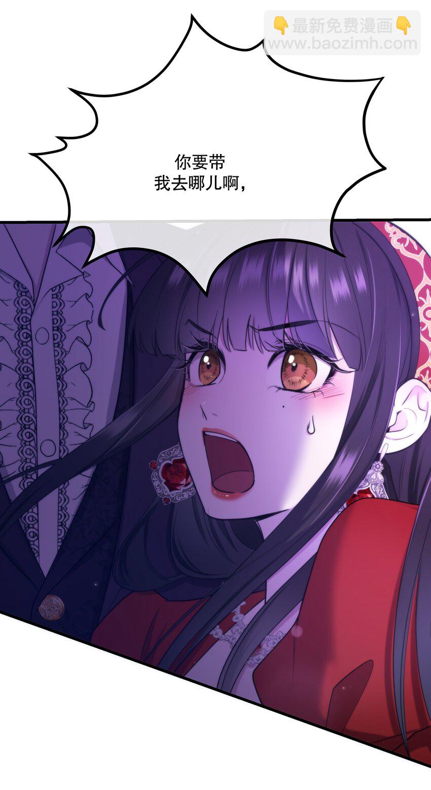 《无限逃离我的恐怖恋人》第11话 被BOSS绑架了？ 第45页