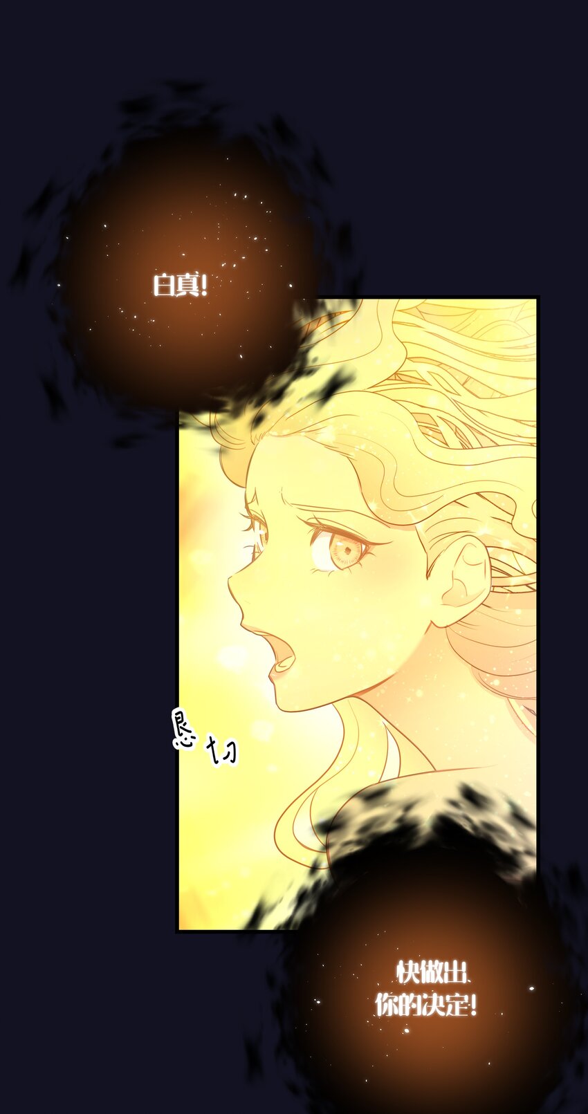 《无限逃离我的恐怖恋人》第11话 被BOSS绑架了？ 第6页