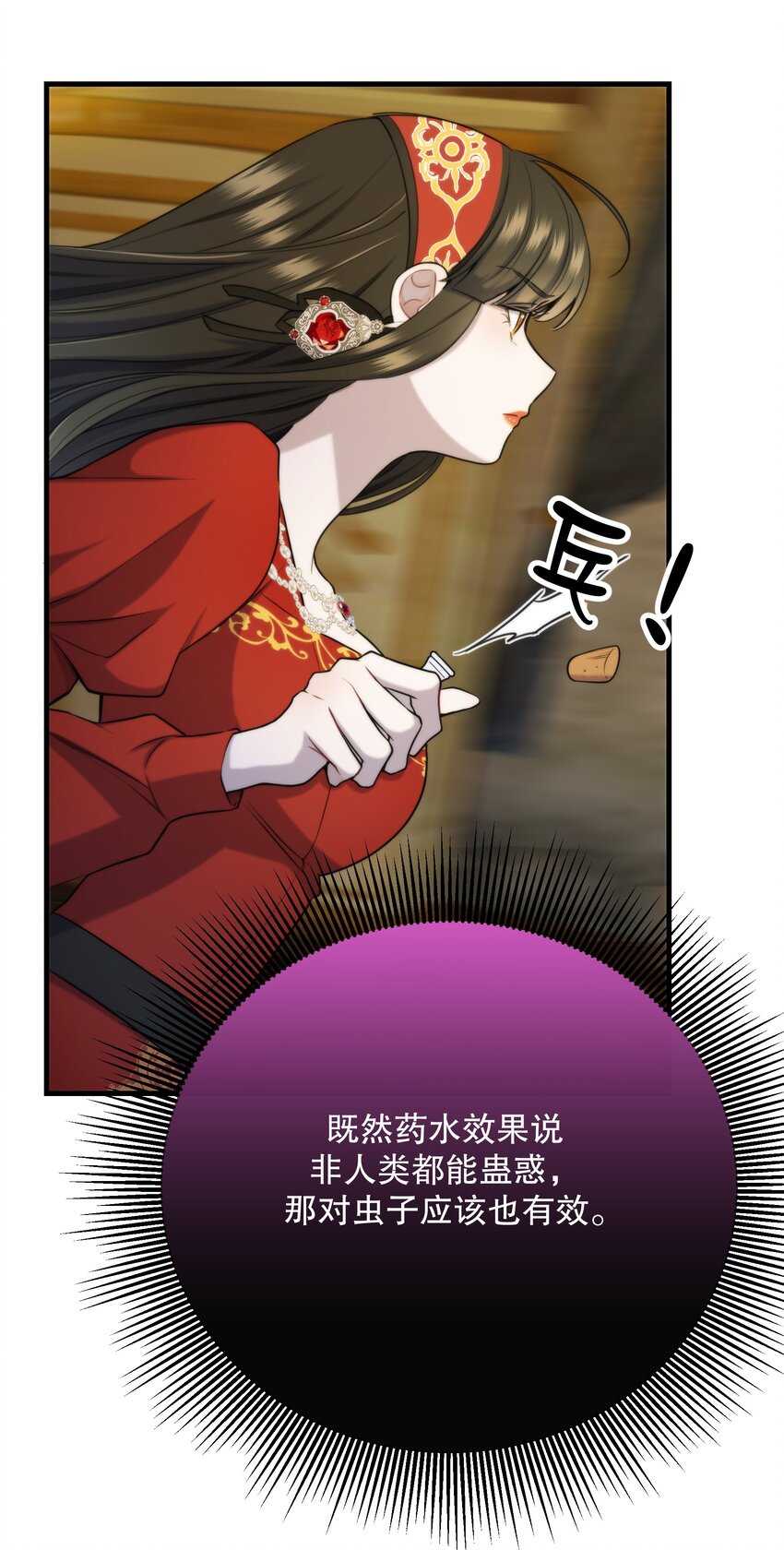 《无限逃离我的恐怖恋人》第9话 女巫的馈赠 第11页