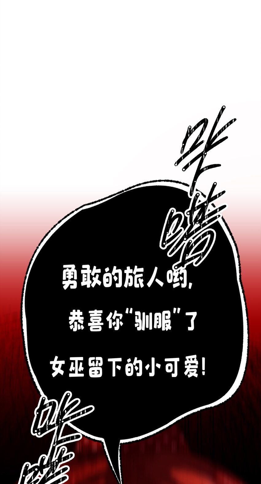 《无限逃离我的恐怖恋人》第9话 女巫的馈赠 第18页