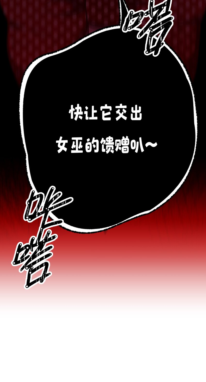 《无限逃离我的恐怖恋人》第9话 女巫的馈赠 第20页