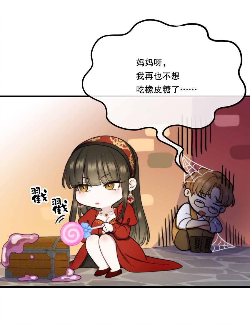 《无限逃离我的恐怖恋人》第9话 女巫的馈赠 第25页