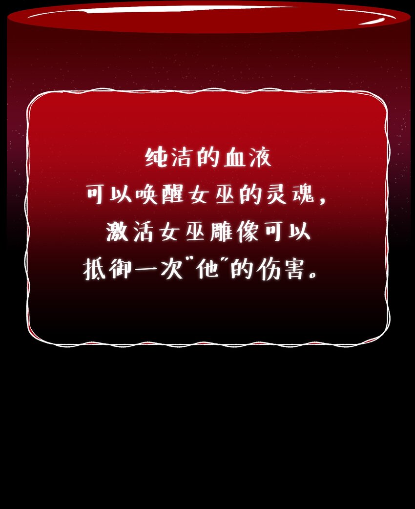 《无限逃离我的恐怖恋人》第9话 女巫的馈赠 第30页
