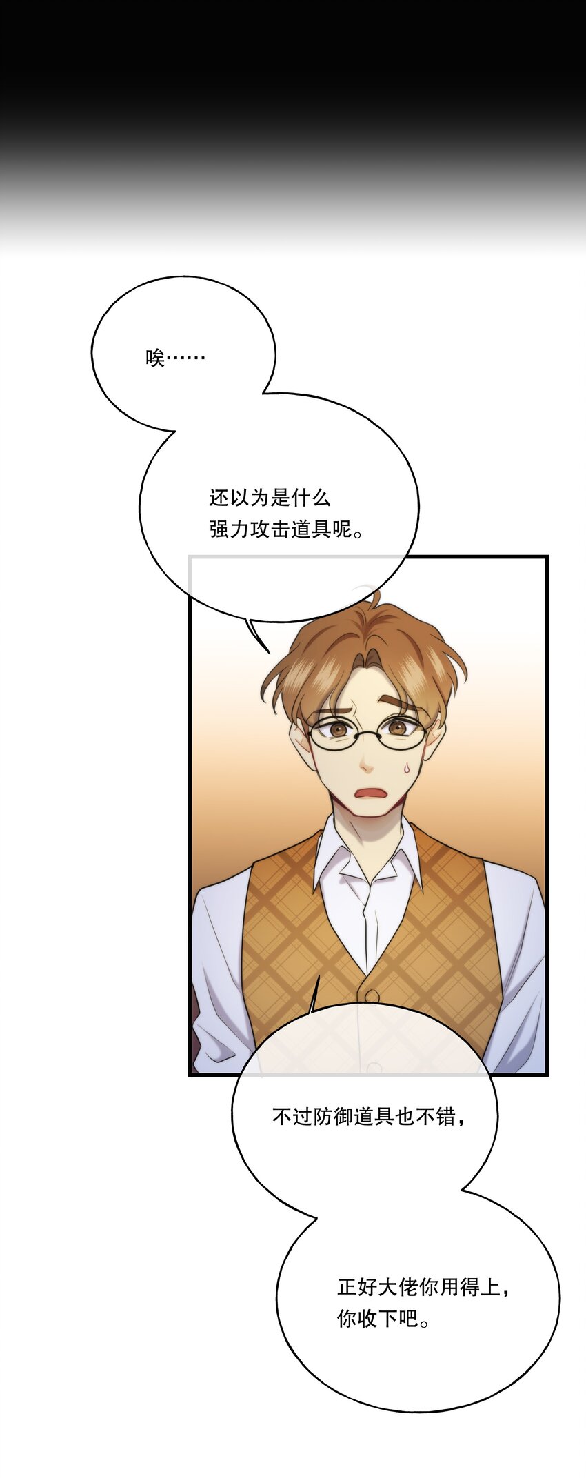 《无限逃离我的恐怖恋人》第9话 女巫的馈赠 第31页