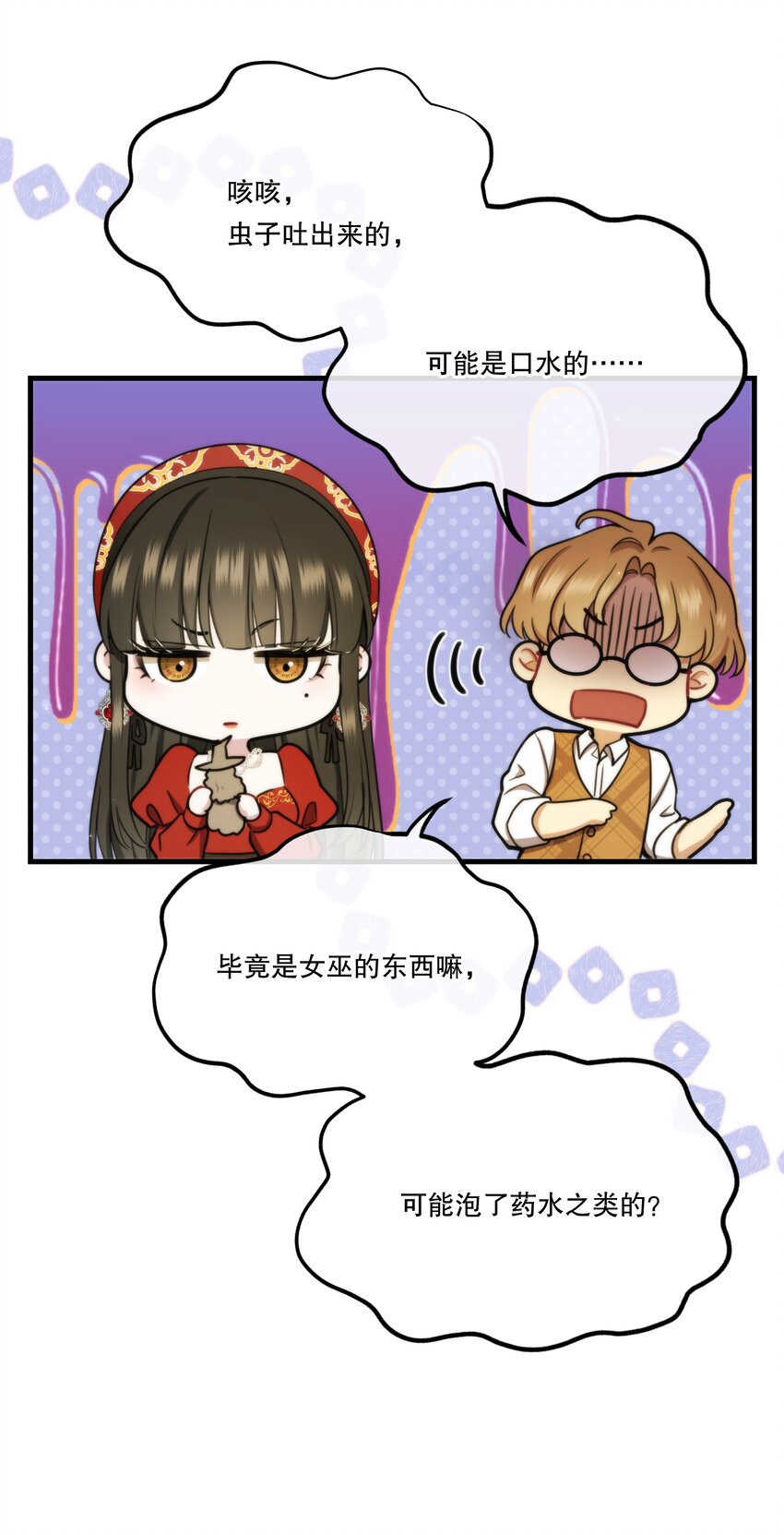 《无限逃离我的恐怖恋人》第9话 女巫的馈赠 第33页