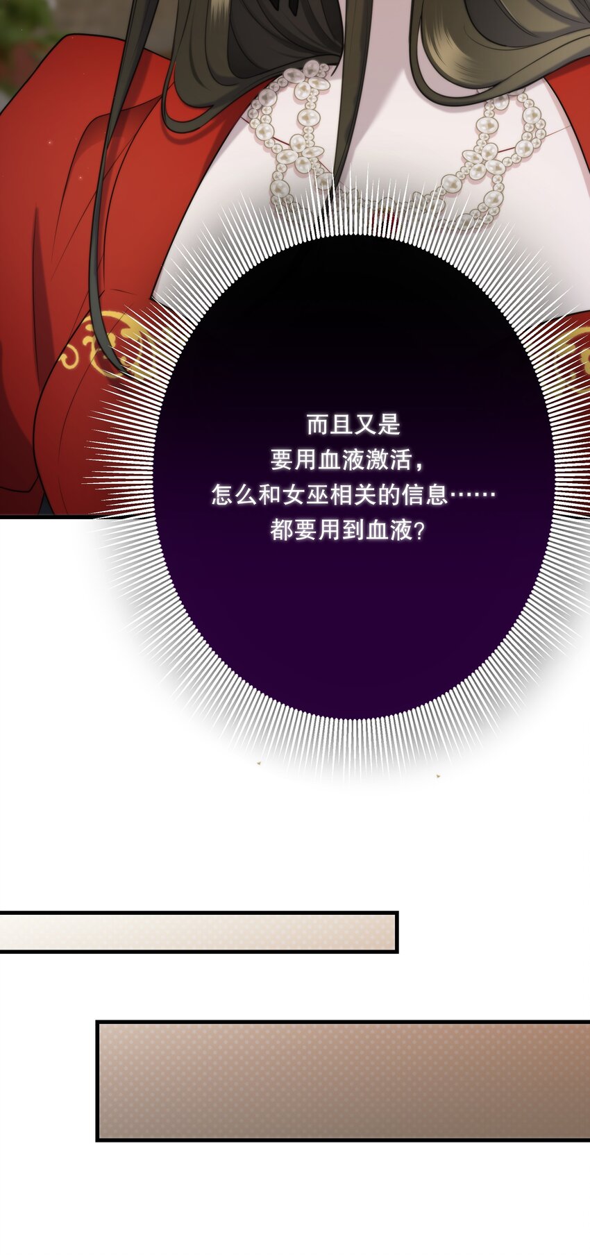 《无限逃离我的恐怖恋人》第9话 女巫的馈赠 第35页