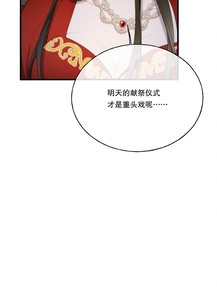 《无限逃离我的恐怖恋人》第9话 女巫的馈赠 第38页