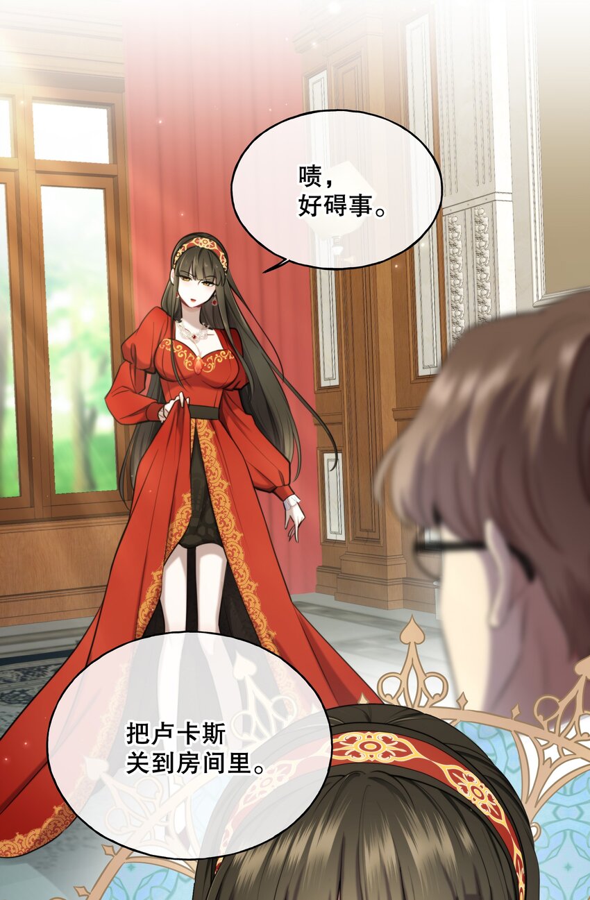 《无限逃离我的恐怖恋人》第8话 新鲜的血液 第12页